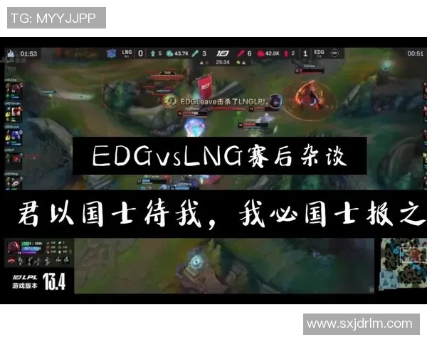 赛后分析EDG与LNG对决中的战术布局与执行细节